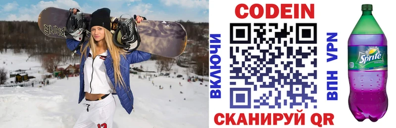 Кодеин Purple Drank  Купить закладки  Казань 